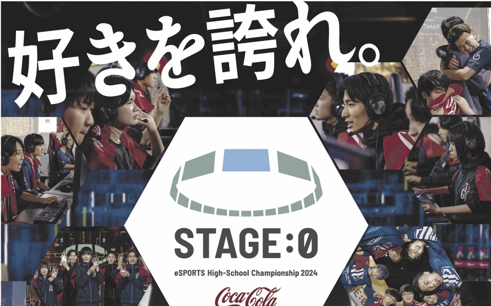Stage：0　eスポーツ
